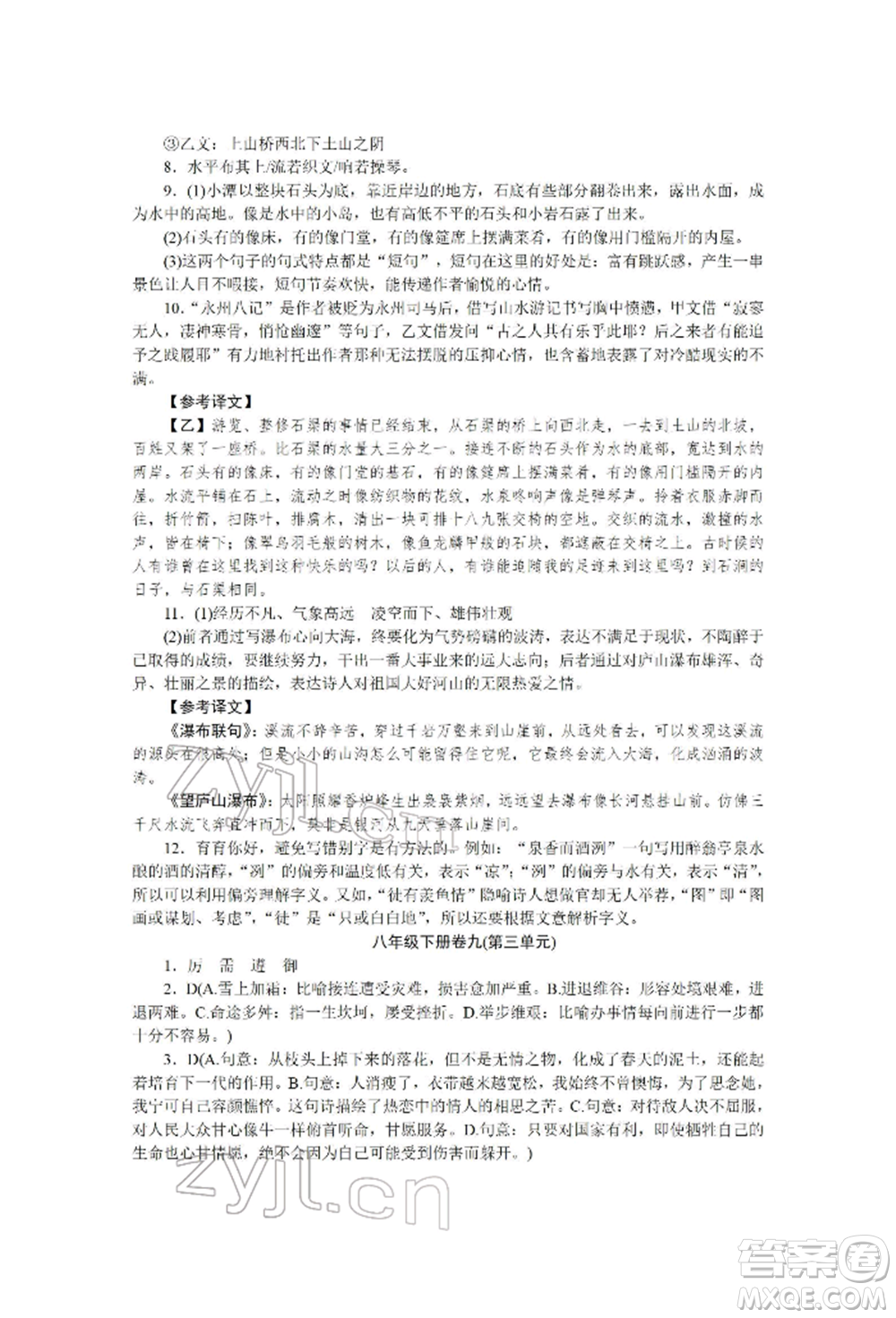 北京工業(yè)大學(xué)出版社2022高分計劃周周練八年級下冊語文通用版參考答案