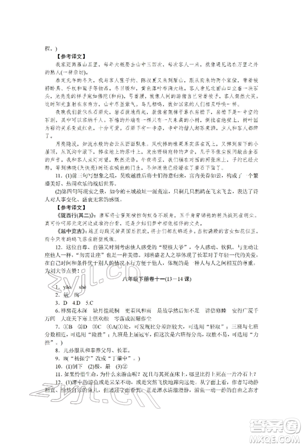 北京工業(yè)大學(xué)出版社2022高分計劃周周練八年級下冊語文通用版參考答案