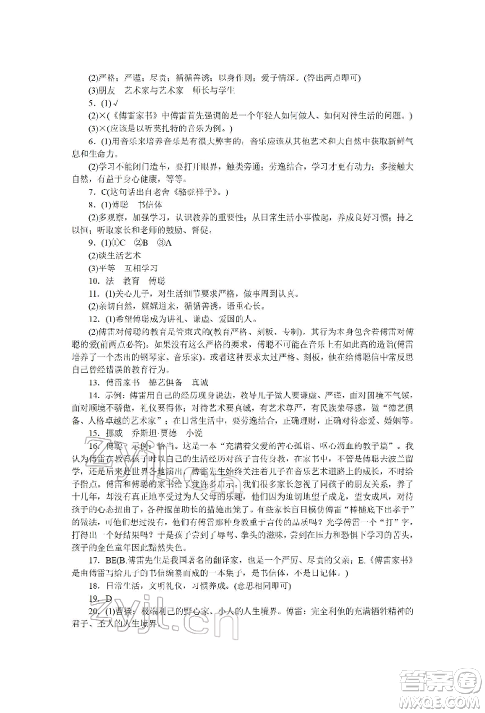 北京工業(yè)大學(xué)出版社2022高分計劃周周練八年級下冊語文通用版參考答案