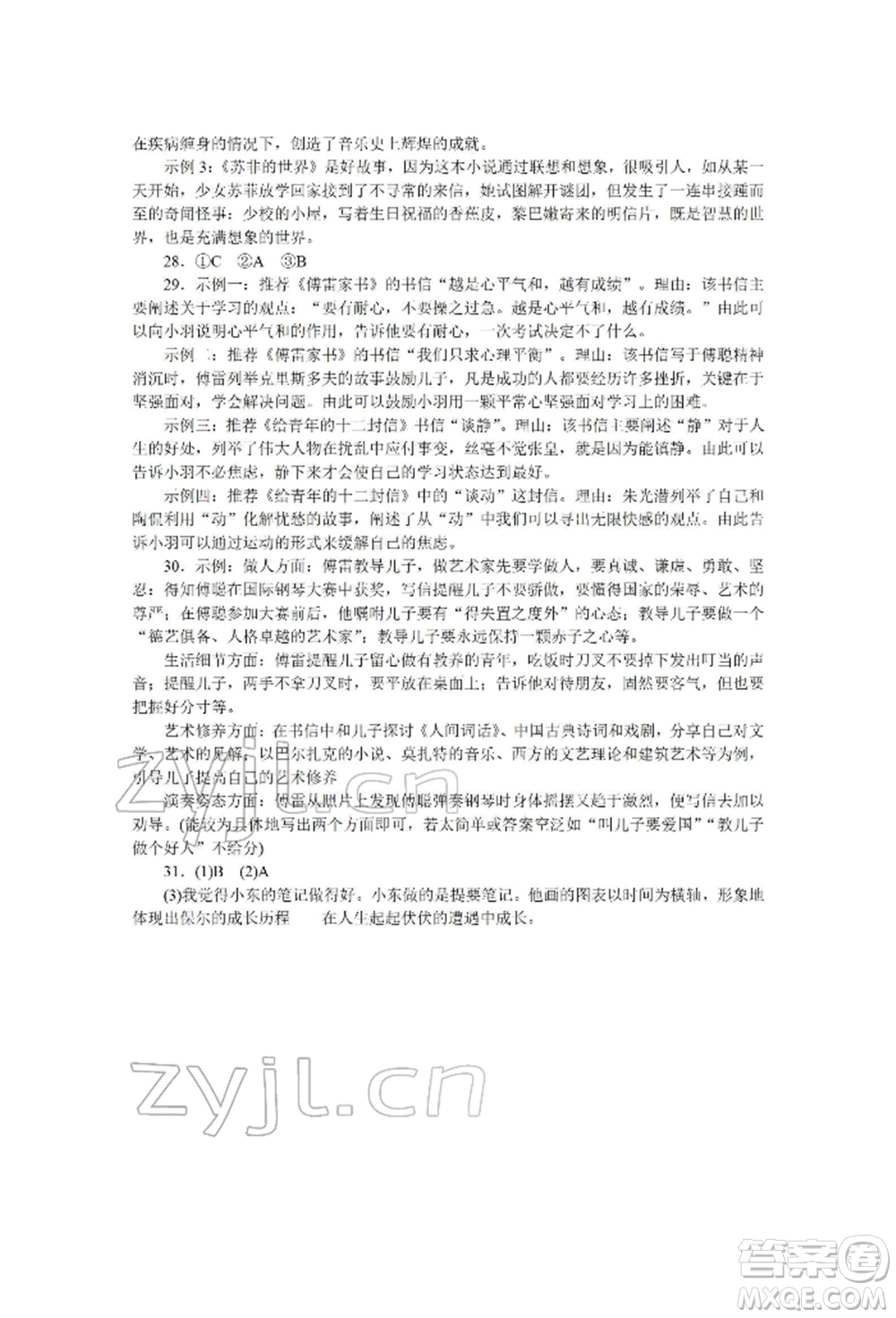 北京工業(yè)大學(xué)出版社2022高分計劃周周練八年級下冊語文通用版參考答案