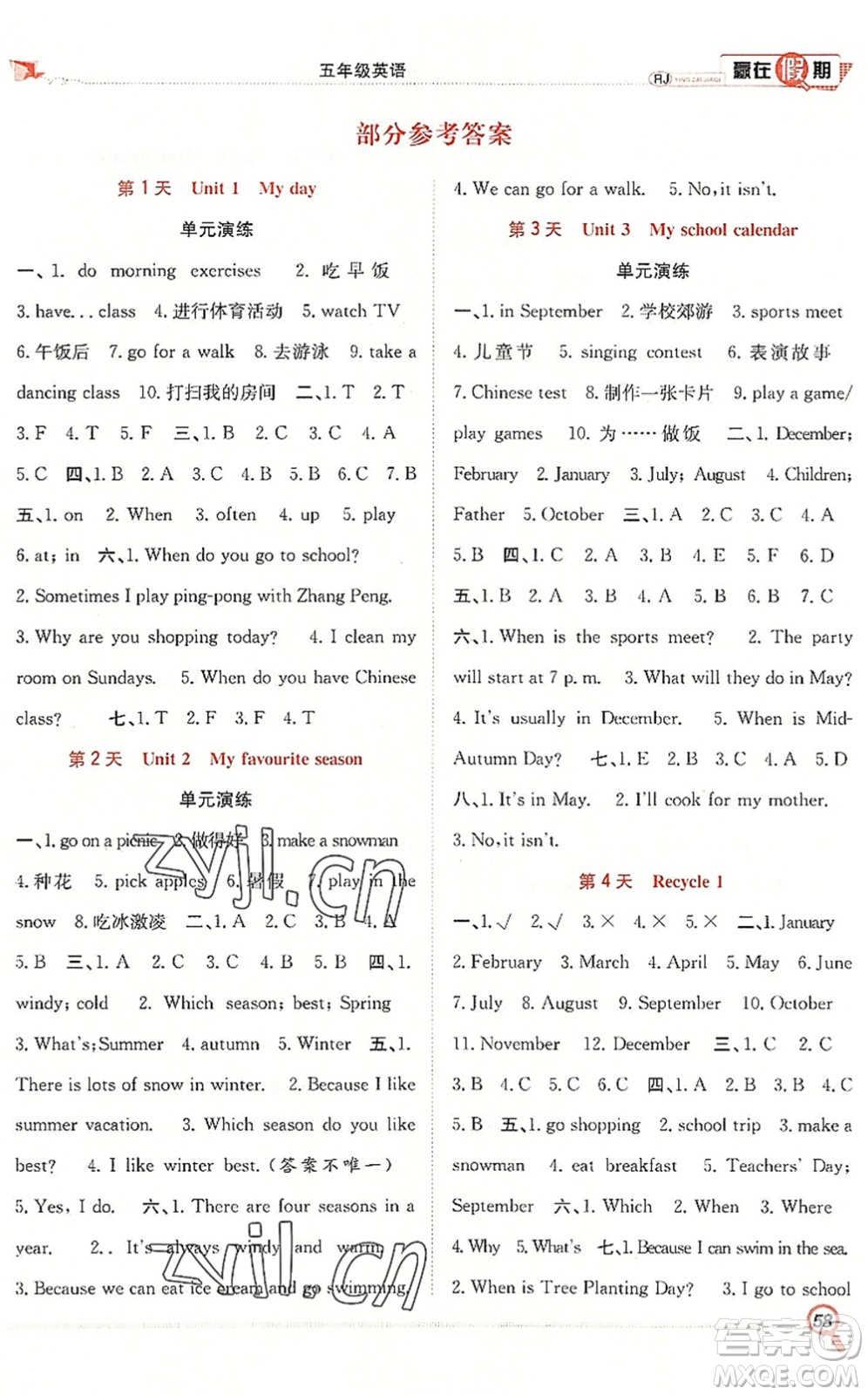 合肥工業(yè)大學(xué)出版社2022贏在假期期末+暑假五年級(jí)英語(yǔ)RJ人教版答案