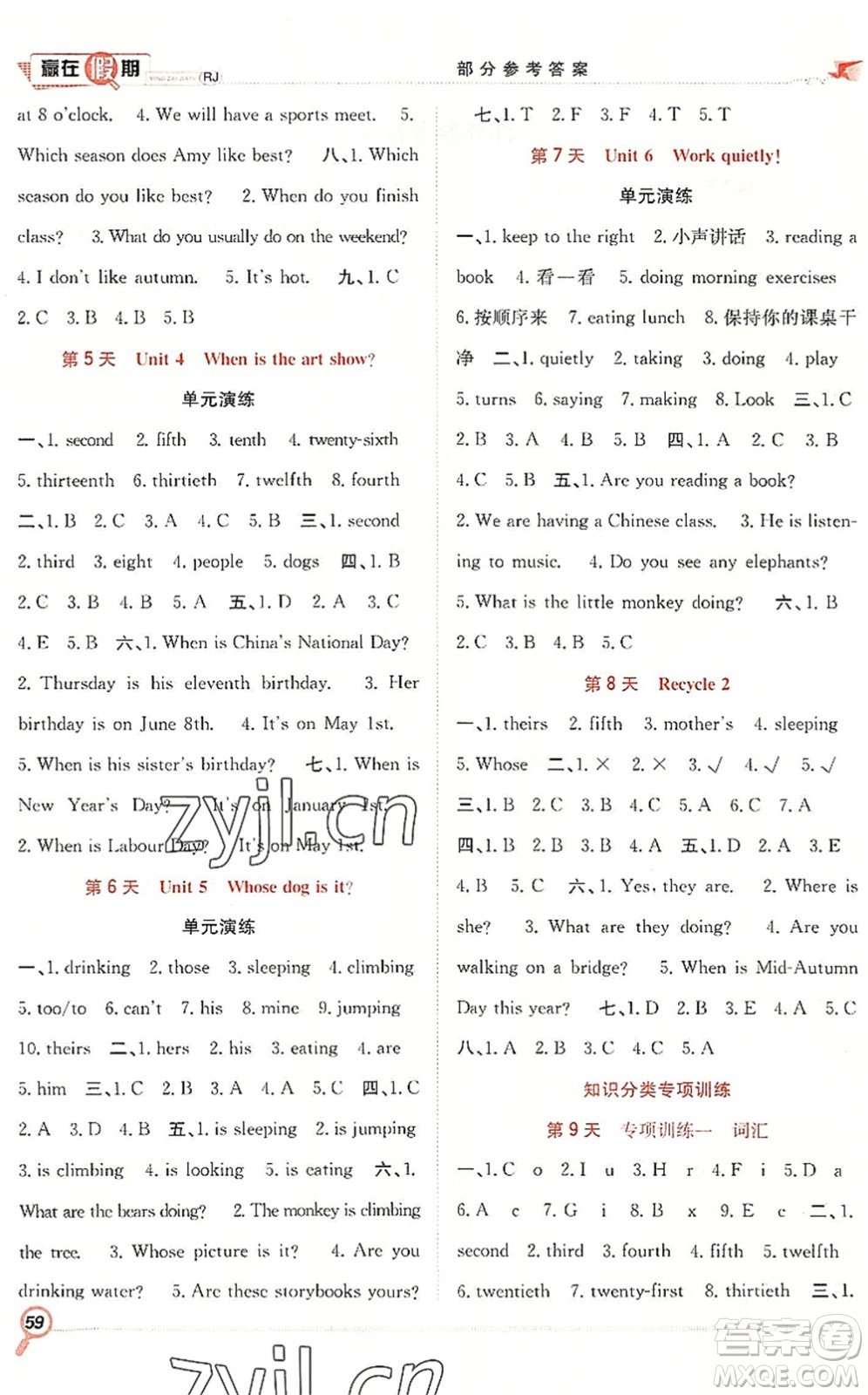 合肥工業(yè)大學(xué)出版社2022贏在假期期末+暑假五年級(jí)英語(yǔ)RJ人教版答案