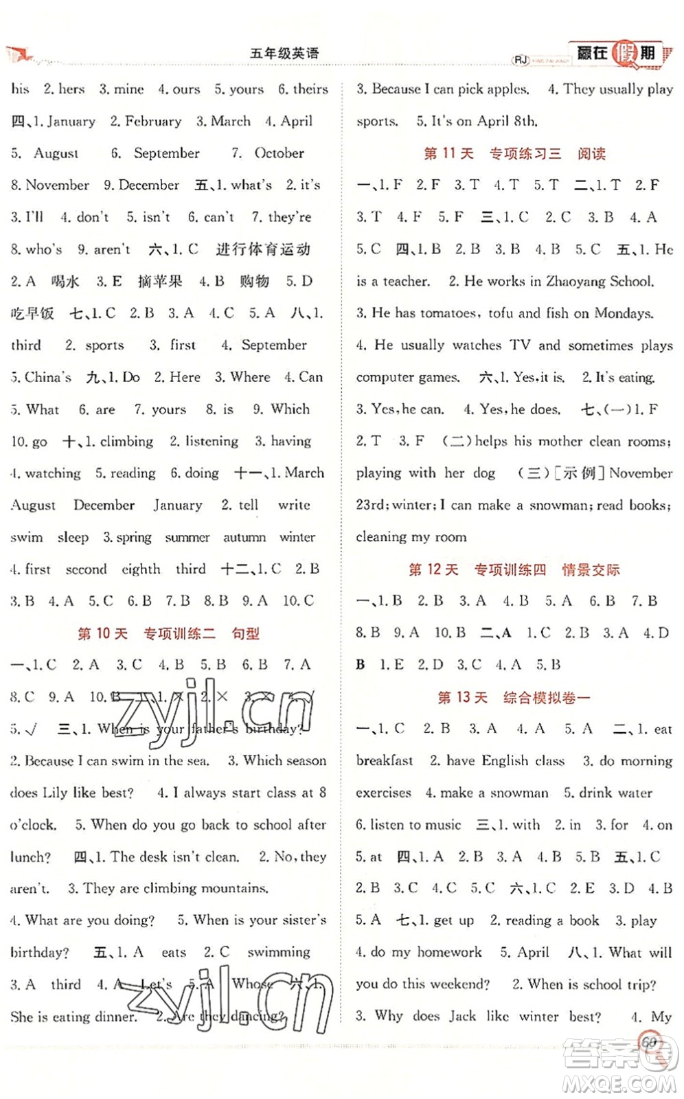 合肥工業(yè)大學(xué)出版社2022贏在假期期末+暑假五年級(jí)英語(yǔ)RJ人教版答案