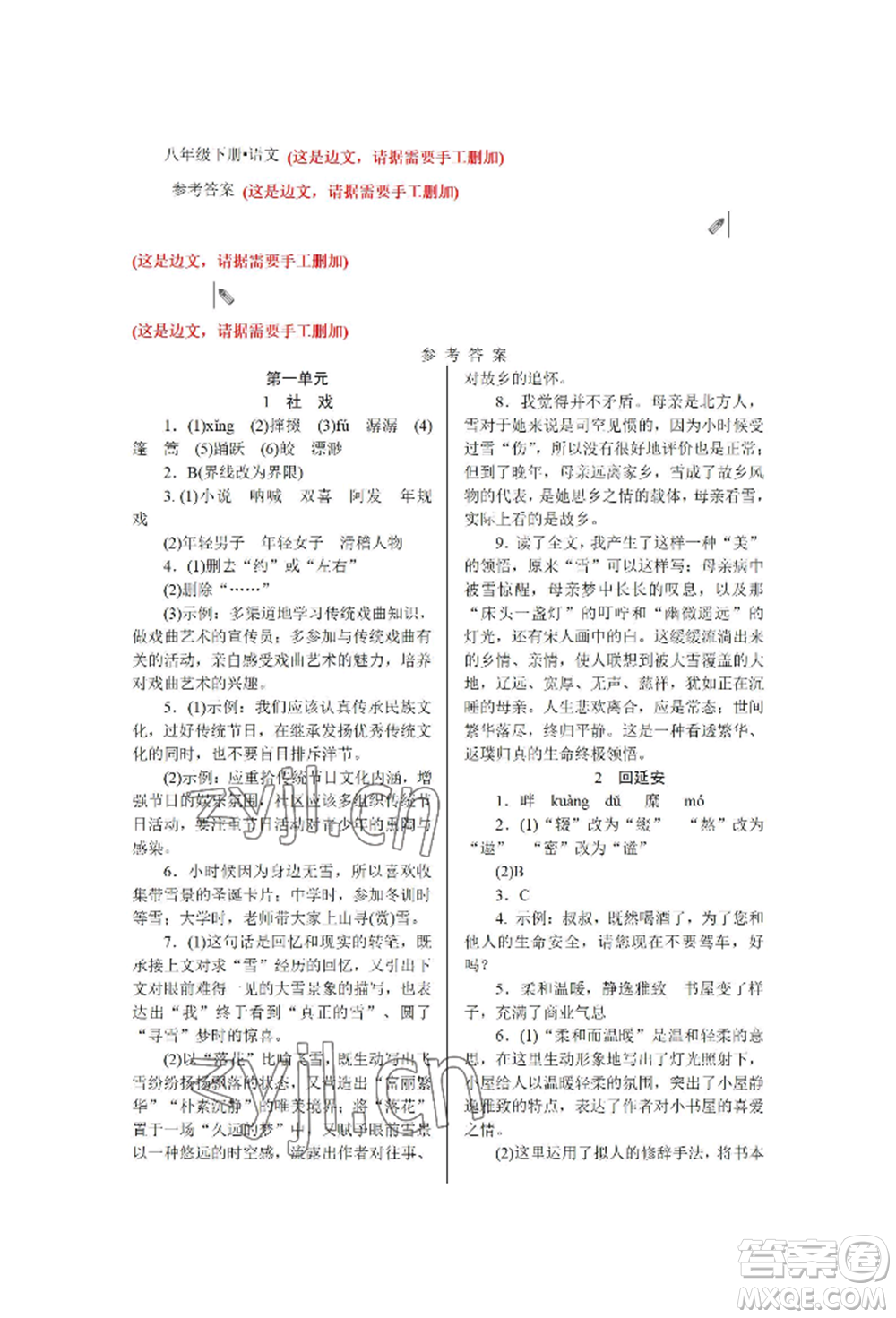 黑龍江美術(shù)出版社2022高分計劃晨間精誦八年級下冊語文人教版參考答案