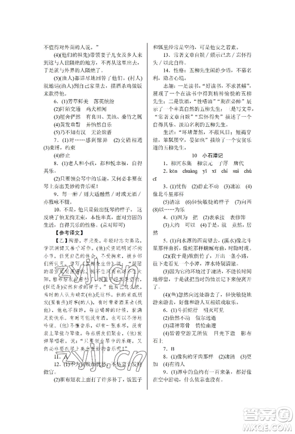 黑龍江美術(shù)出版社2022高分計劃晨間精誦八年級下冊語文人教版參考答案