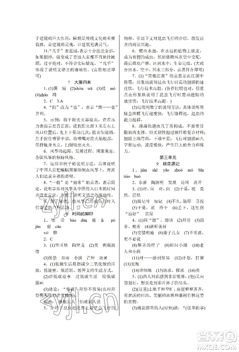 黑龍江美術(shù)出版社2022高分計劃晨間精誦八年級下冊語文人教版參考答案