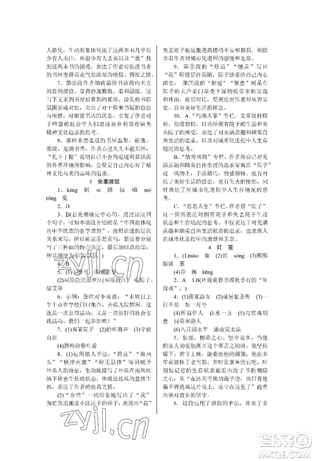 黑龍江美術(shù)出版社2022高分計劃晨間精誦八年級下冊語文人教版參考答案