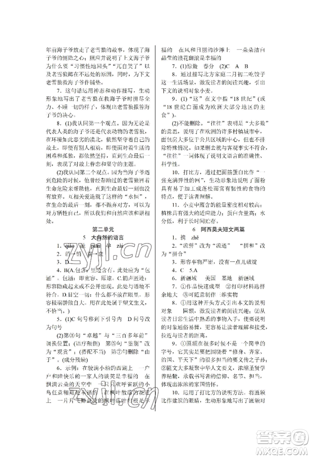 黑龍江美術(shù)出版社2022高分計劃晨間精誦八年級下冊語文人教版參考答案