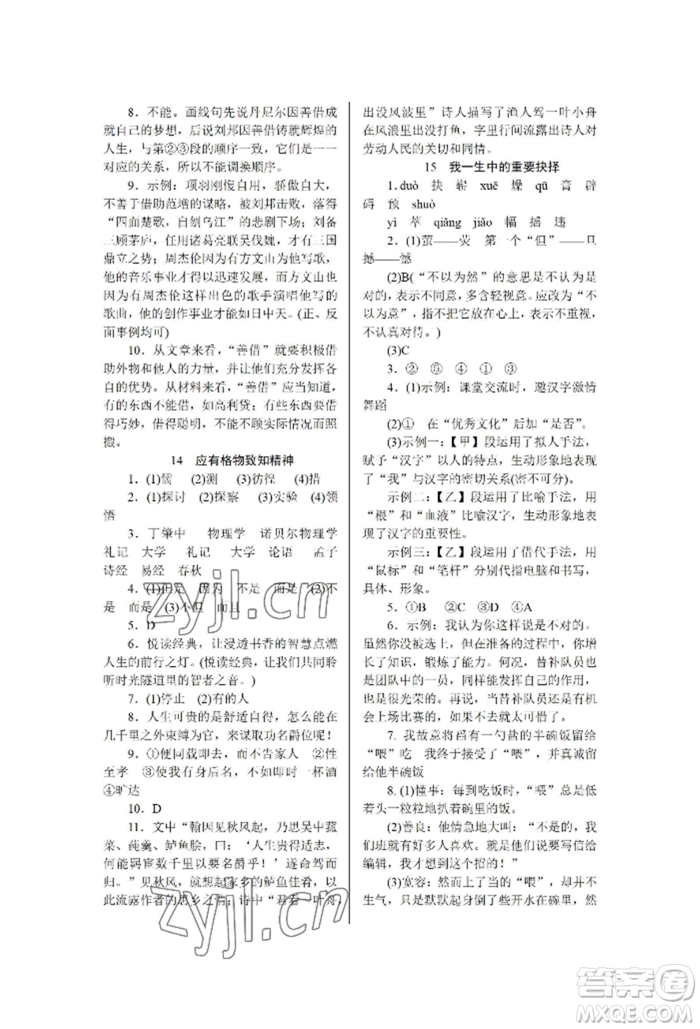 黑龍江美術(shù)出版社2022高分計劃晨間精誦八年級下冊語文人教版參考答案