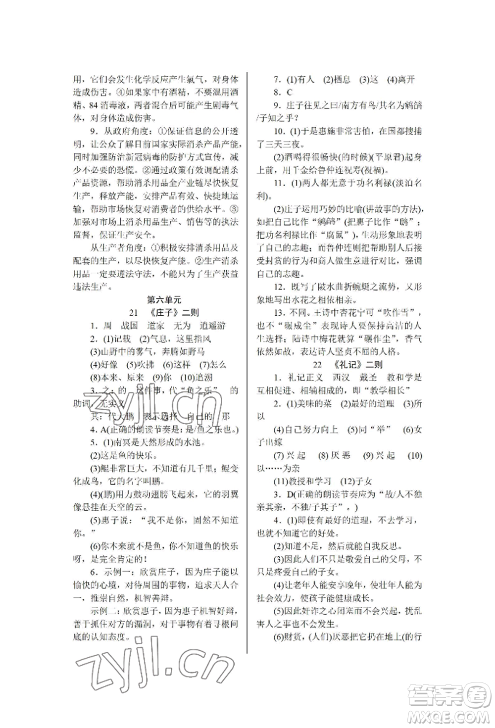 黑龍江美術(shù)出版社2022高分計劃晨間精誦八年級下冊語文人教版參考答案