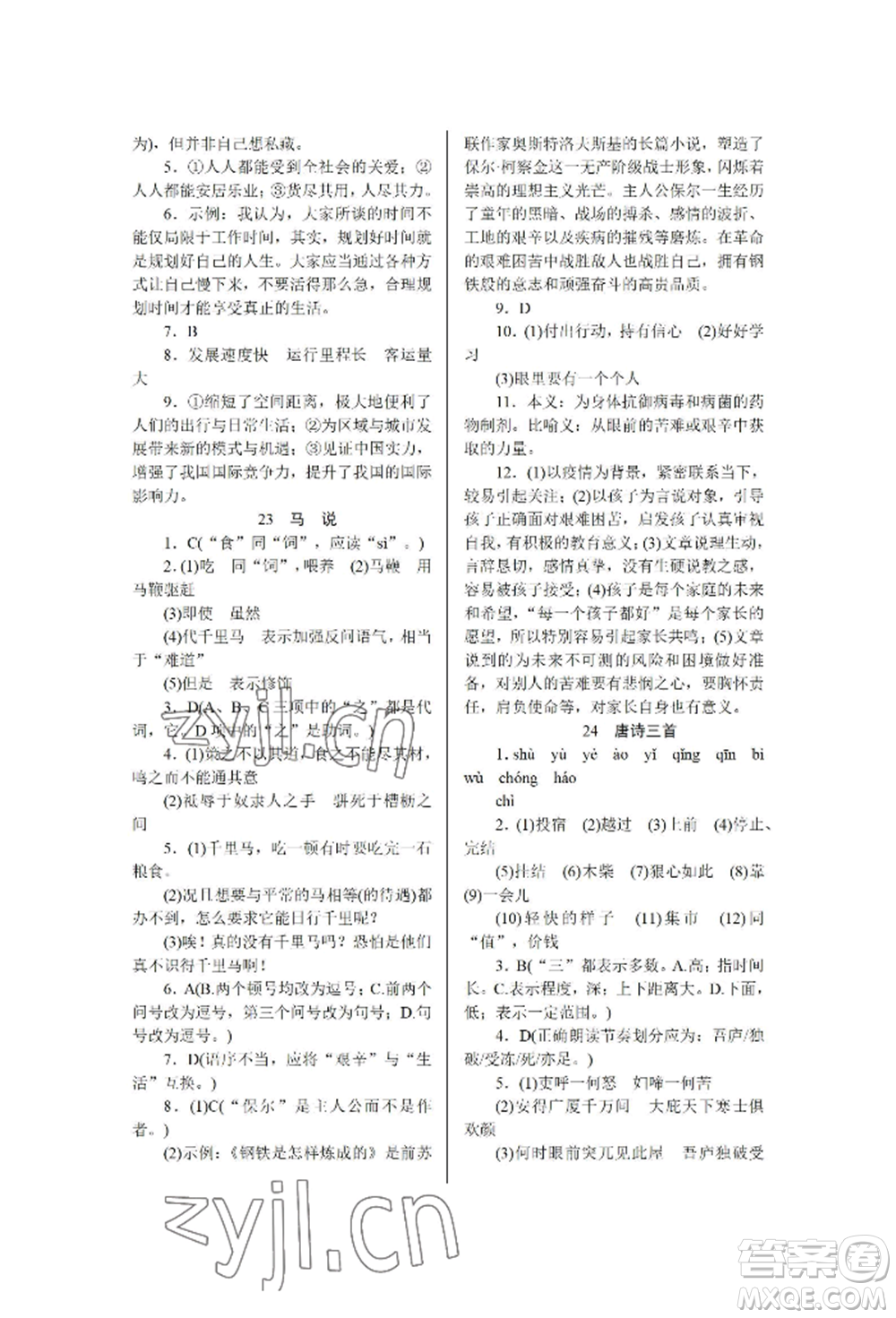 黑龍江美術(shù)出版社2022高分計劃晨間精誦八年級下冊語文人教版參考答案