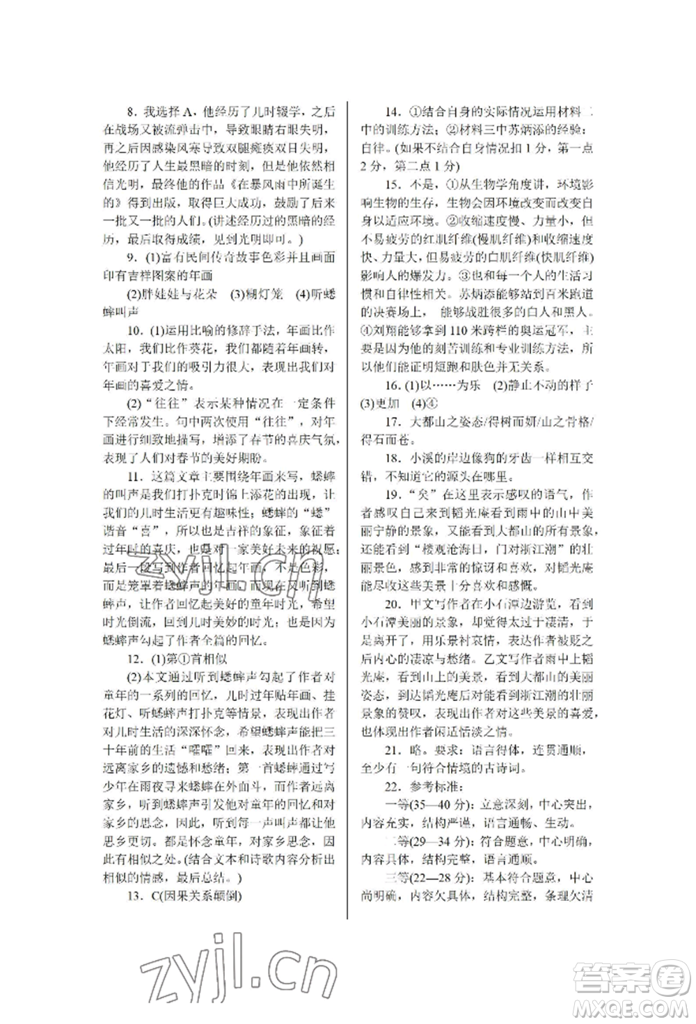 黑龍江美術(shù)出版社2022高分計劃晨間精誦八年級下冊語文人教版參考答案