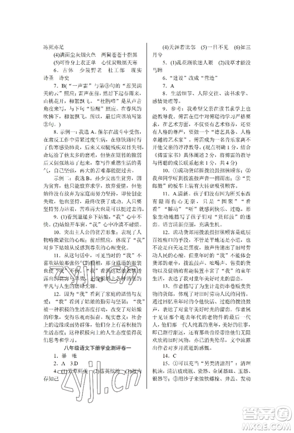 黑龍江美術(shù)出版社2022高分計劃晨間精誦八年級下冊語文人教版參考答案