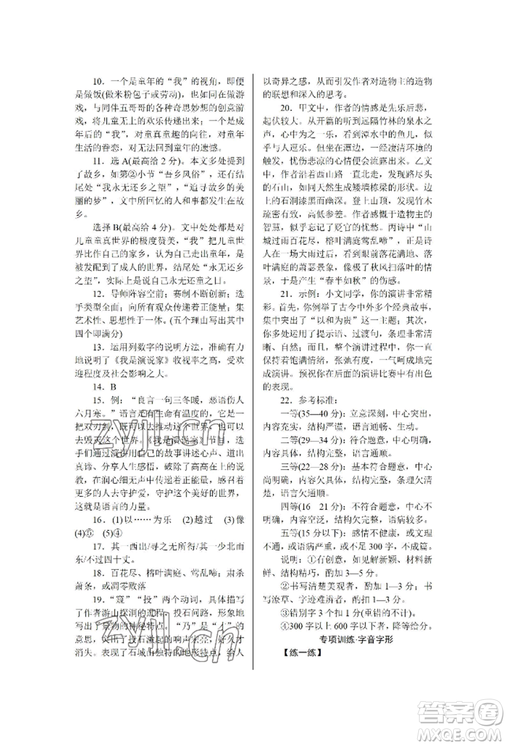 黑龍江美術(shù)出版社2022高分計劃晨間精誦八年級下冊語文人教版參考答案