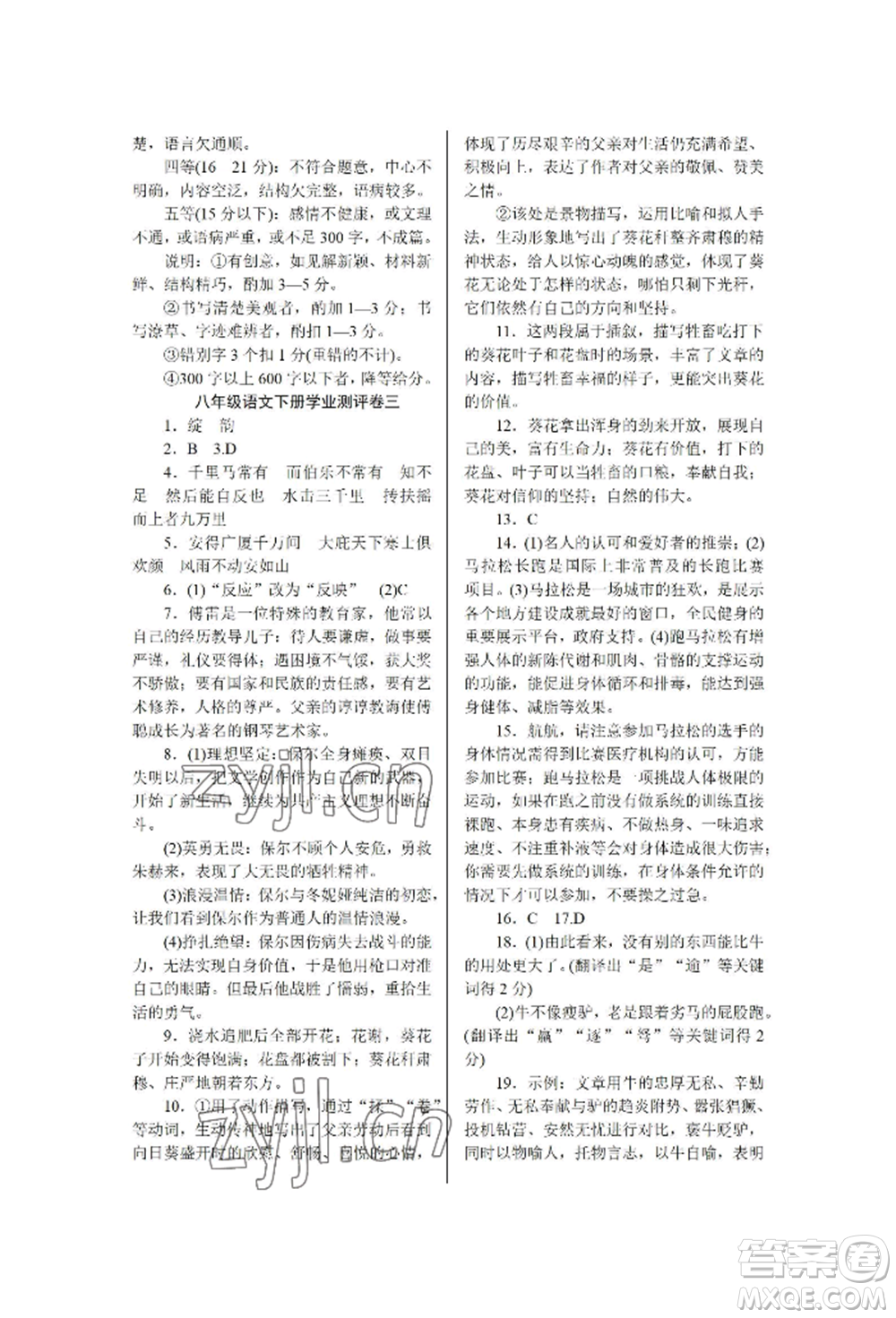 黑龍江美術(shù)出版社2022高分計劃晨間精誦八年級下冊語文人教版參考答案