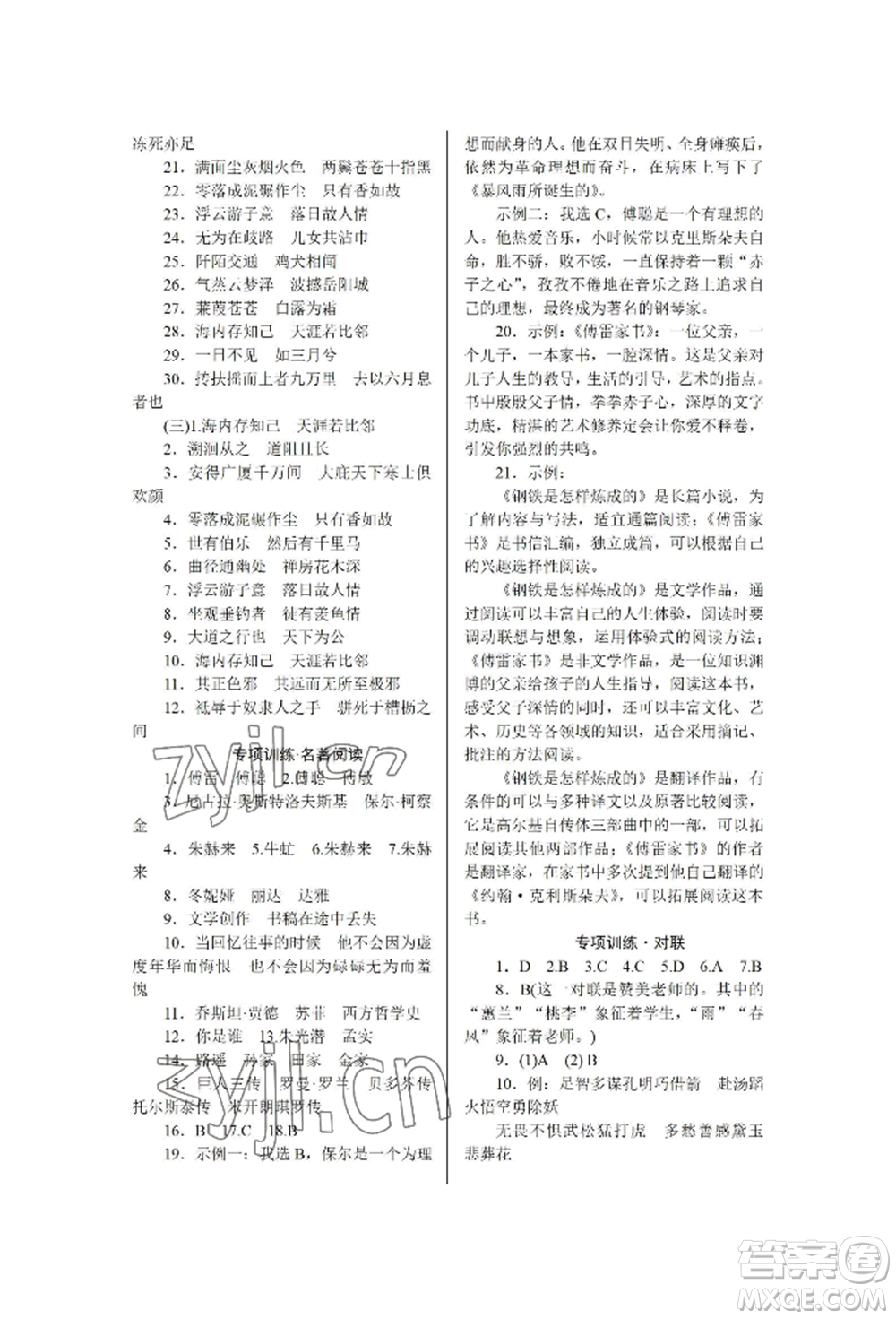 黑龍江美術(shù)出版社2022高分計劃晨間精誦八年級下冊語文人教版參考答案