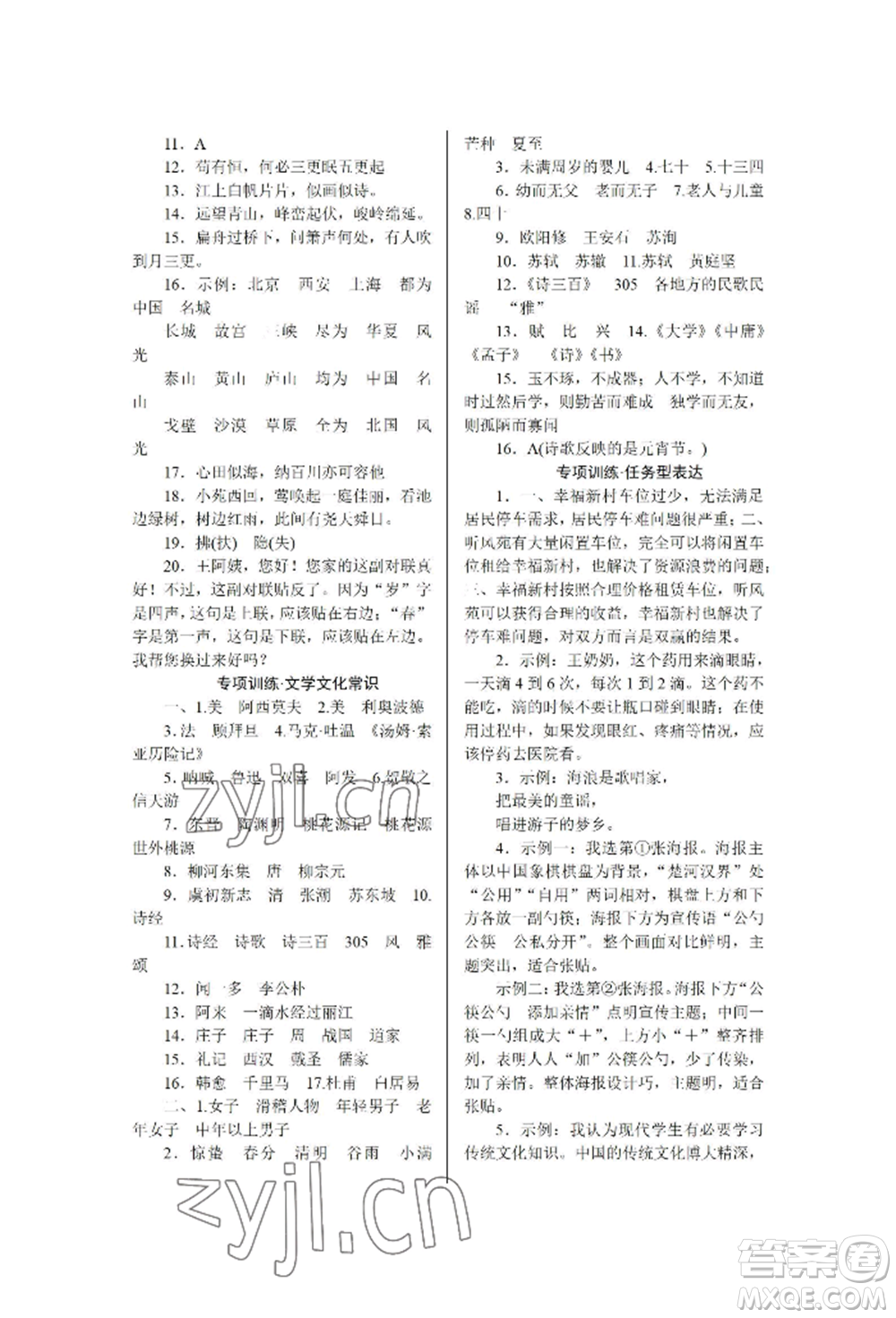 黑龍江美術(shù)出版社2022高分計劃晨間精誦八年級下冊語文人教版參考答案