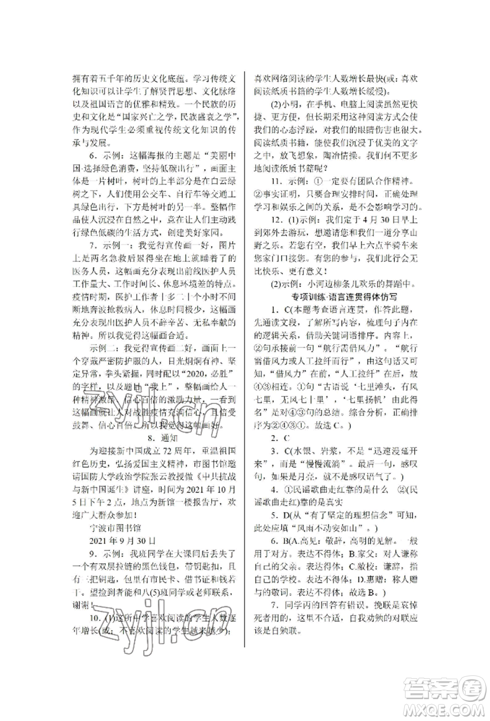 黑龍江美術(shù)出版社2022高分計劃晨間精誦八年級下冊語文人教版參考答案