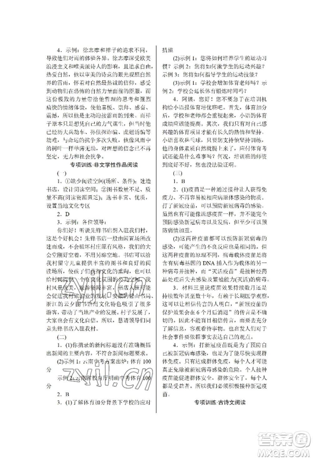 黑龍江美術(shù)出版社2022高分計劃晨間精誦八年級下冊語文人教版參考答案