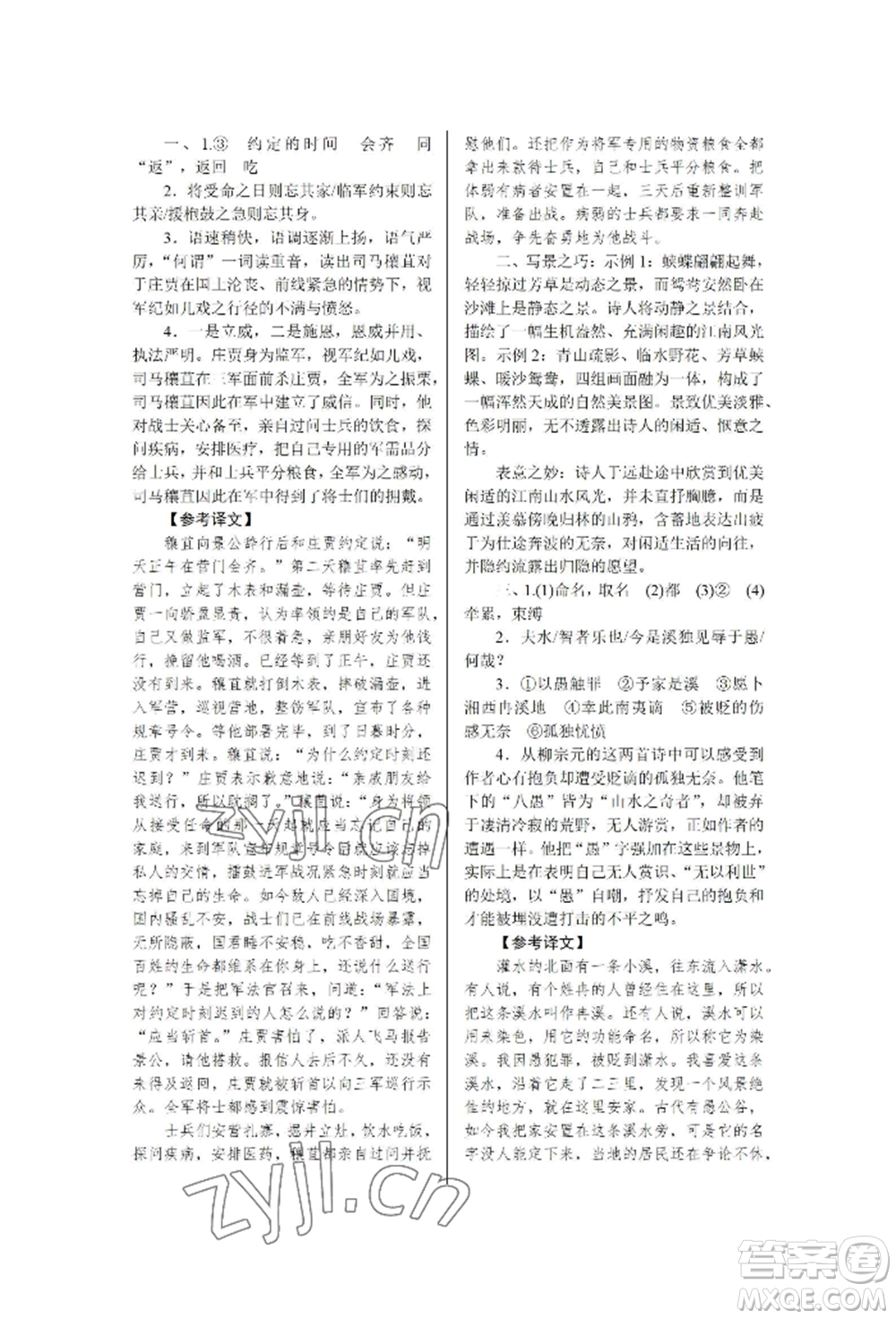 黑龍江美術(shù)出版社2022高分計劃晨間精誦八年級下冊語文人教版參考答案