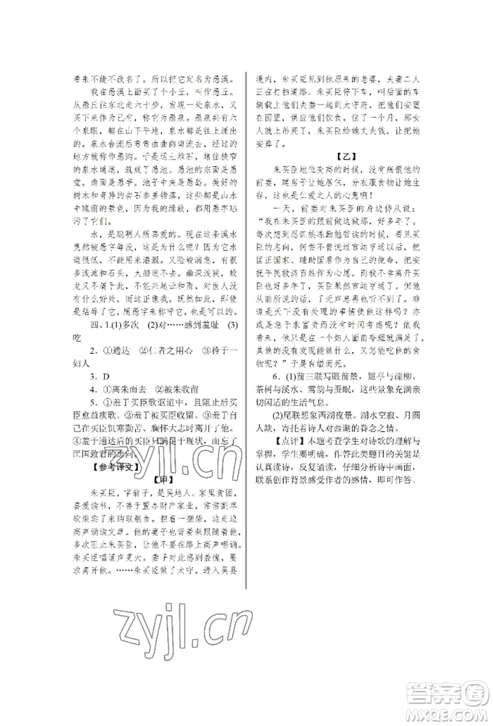 黑龍江美術(shù)出版社2022高分計劃晨間精誦八年級下冊語文人教版參考答案