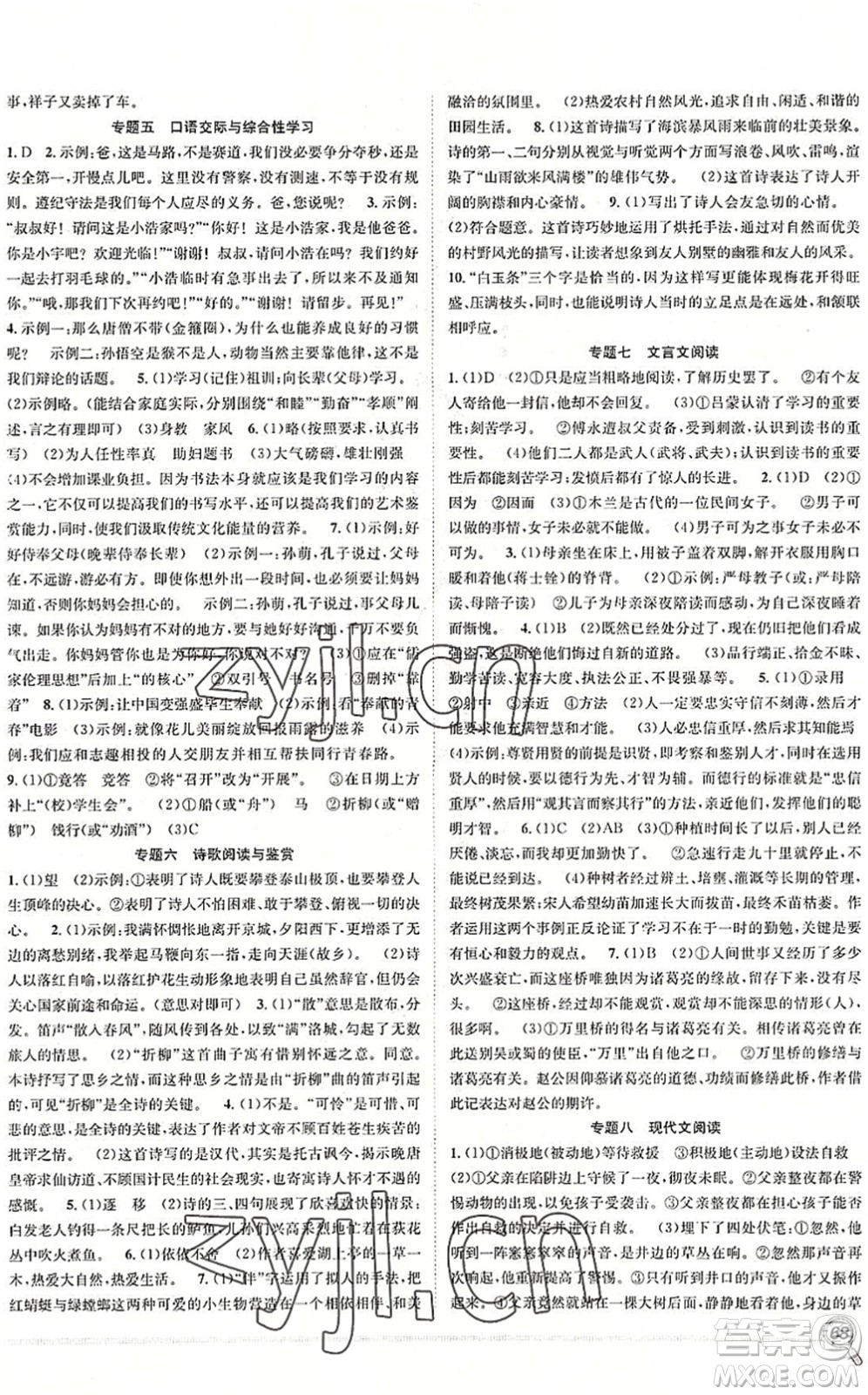 合肥工業(yè)大學(xué)出版社2022贏在假期期末+暑假七年級(jí)語(yǔ)文RJ人教版答案