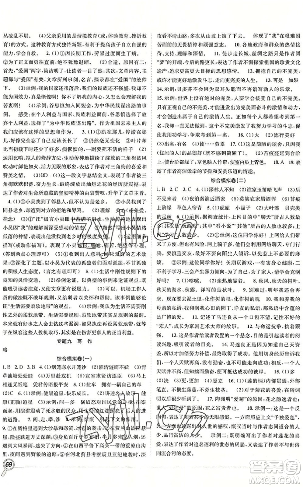 合肥工業(yè)大學(xué)出版社2022贏在假期期末+暑假七年級(jí)語(yǔ)文RJ人教版答案