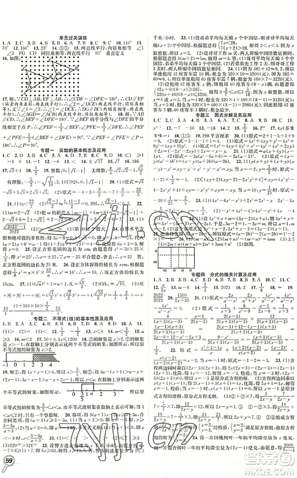 合肥工業(yè)大學(xué)出版社2022贏在假期期末+暑假七年級數(shù)學(xué)HK滬科版答案