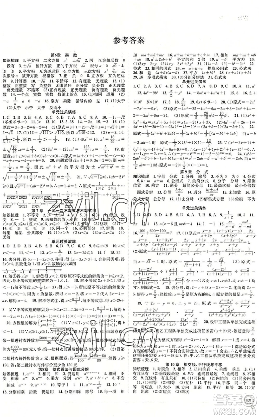 合肥工業(yè)大學(xué)出版社2022贏在假期期末+暑假七年級數(shù)學(xué)HK滬科版答案