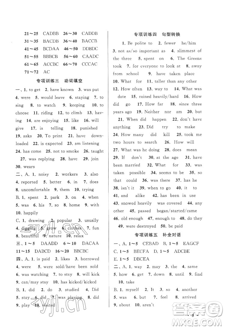 黃山出版社2022暑假大串聯(lián)英語八年級YLNJ譯林牛津版適用答案