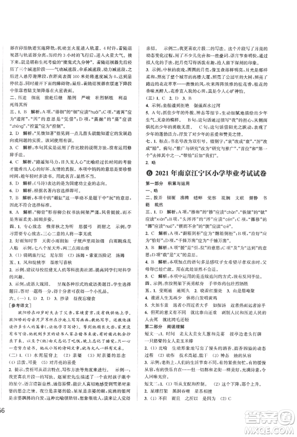 福建少年兒童出版社2022小學(xué)畢業(yè)考試試卷精編語(yǔ)文通用版江蘇專(zhuān)版參考答案