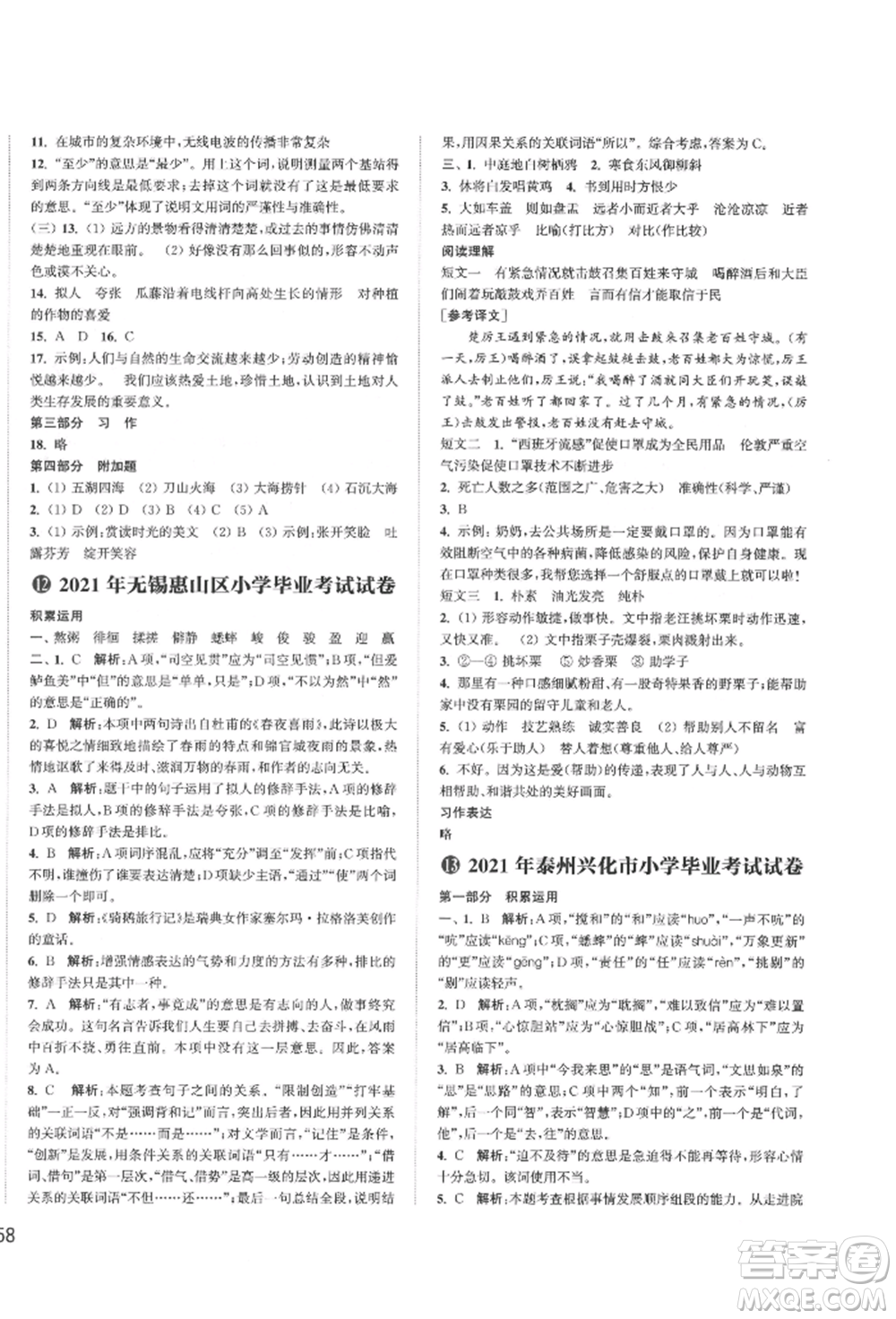 福建少年兒童出版社2022小學(xué)畢業(yè)考試試卷精編語(yǔ)文通用版江蘇專(zhuān)版參考答案