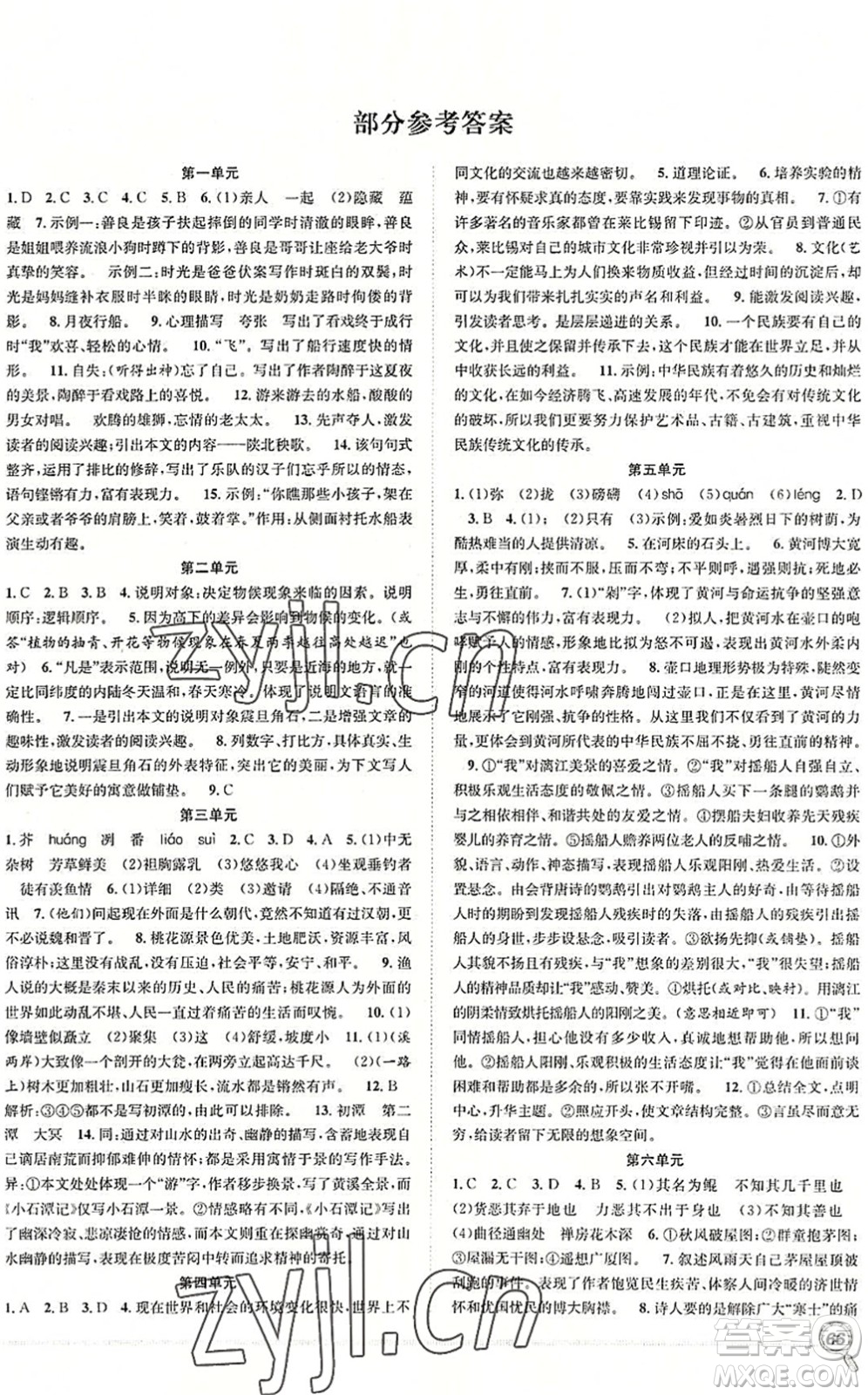 合肥工業(yè)大學(xué)出版社2022贏在假期期末+暑假八年級語文RJ人教版答案