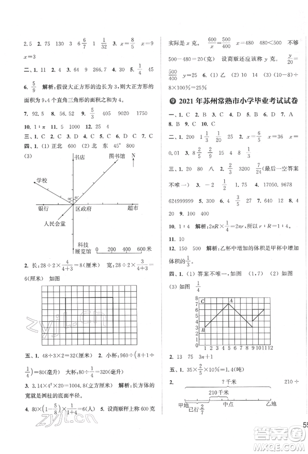 福建少年兒童出版社2022小學(xué)畢業(yè)考試試卷精編數(shù)學(xué)通用版江蘇專版參考答案