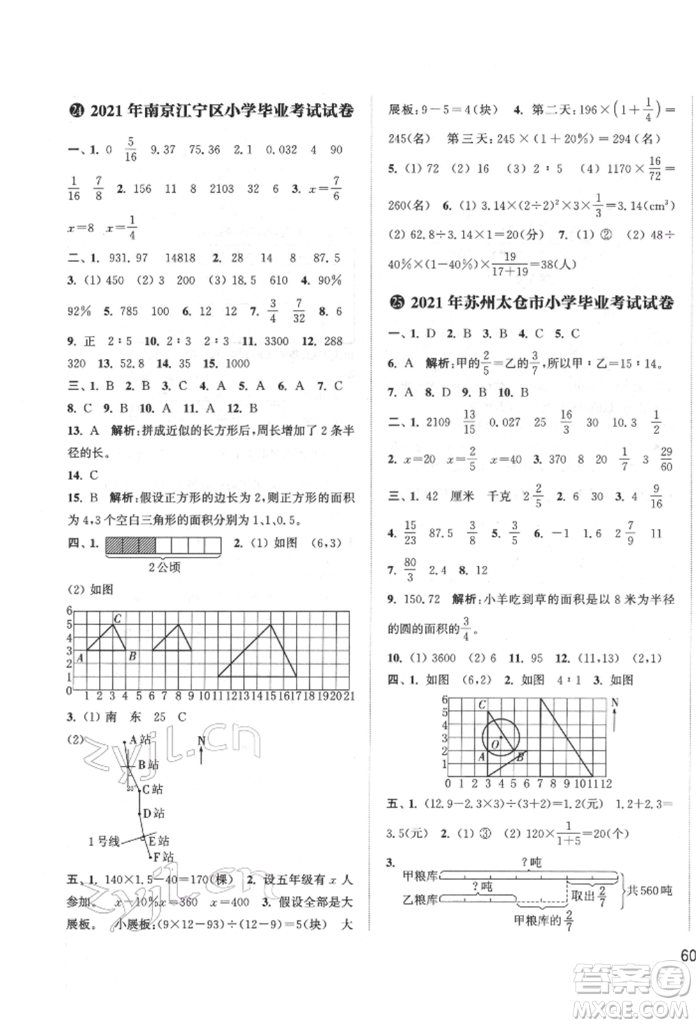 福建少年兒童出版社2022小學(xué)畢業(yè)考試試卷精編數(shù)學(xué)通用版江蘇專版參考答案