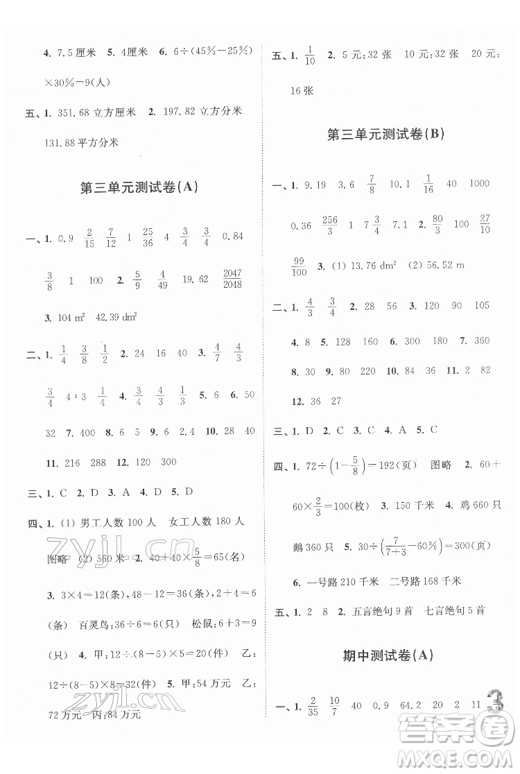 東南大學(xué)出版社2022江蘇密卷數(shù)學(xué)六年級(jí)下冊(cè)江蘇版答案