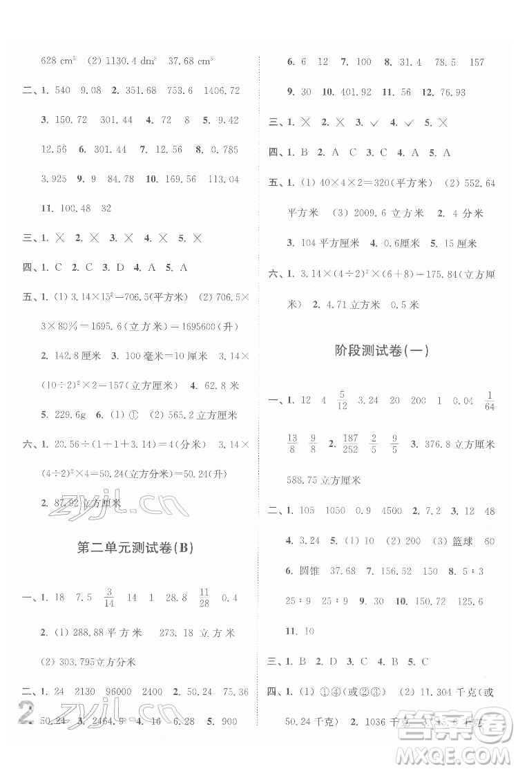 東南大學(xué)出版社2022江蘇密卷數(shù)學(xué)六年級(jí)下冊(cè)江蘇版答案