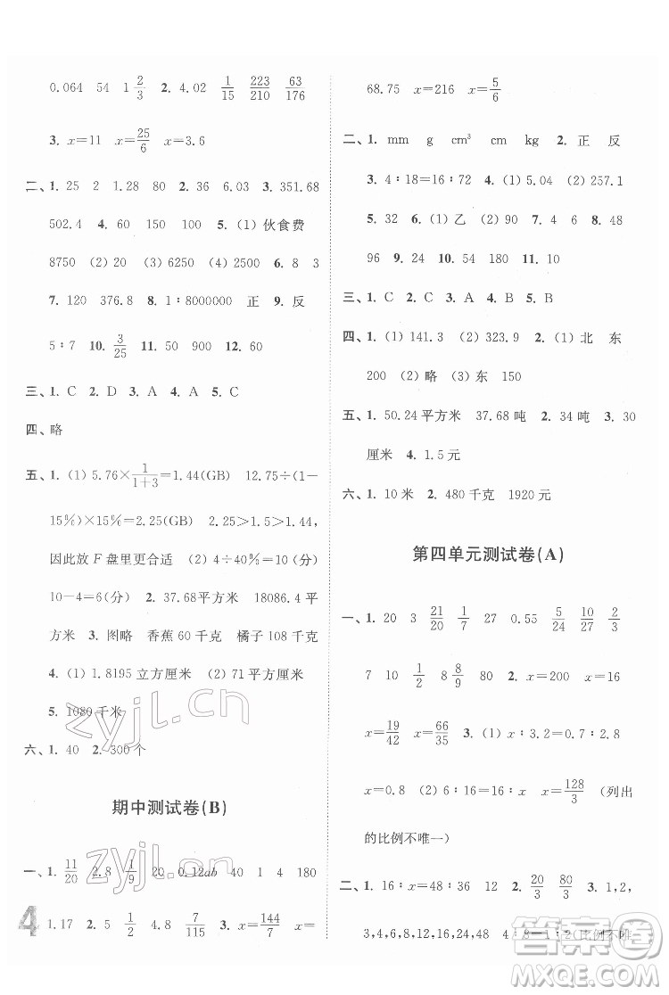 東南大學(xué)出版社2022江蘇密卷數(shù)學(xué)六年級(jí)下冊(cè)江蘇版答案