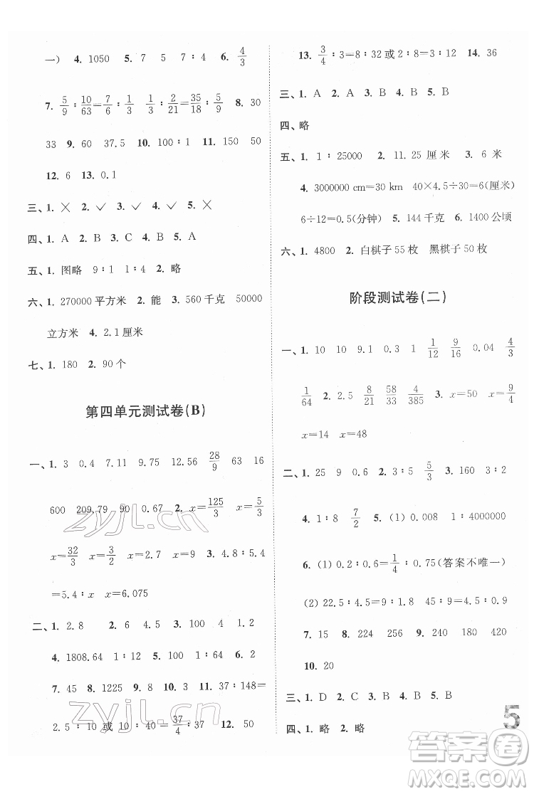 東南大學(xué)出版社2022江蘇密卷數(shù)學(xué)六年級(jí)下冊(cè)江蘇版答案