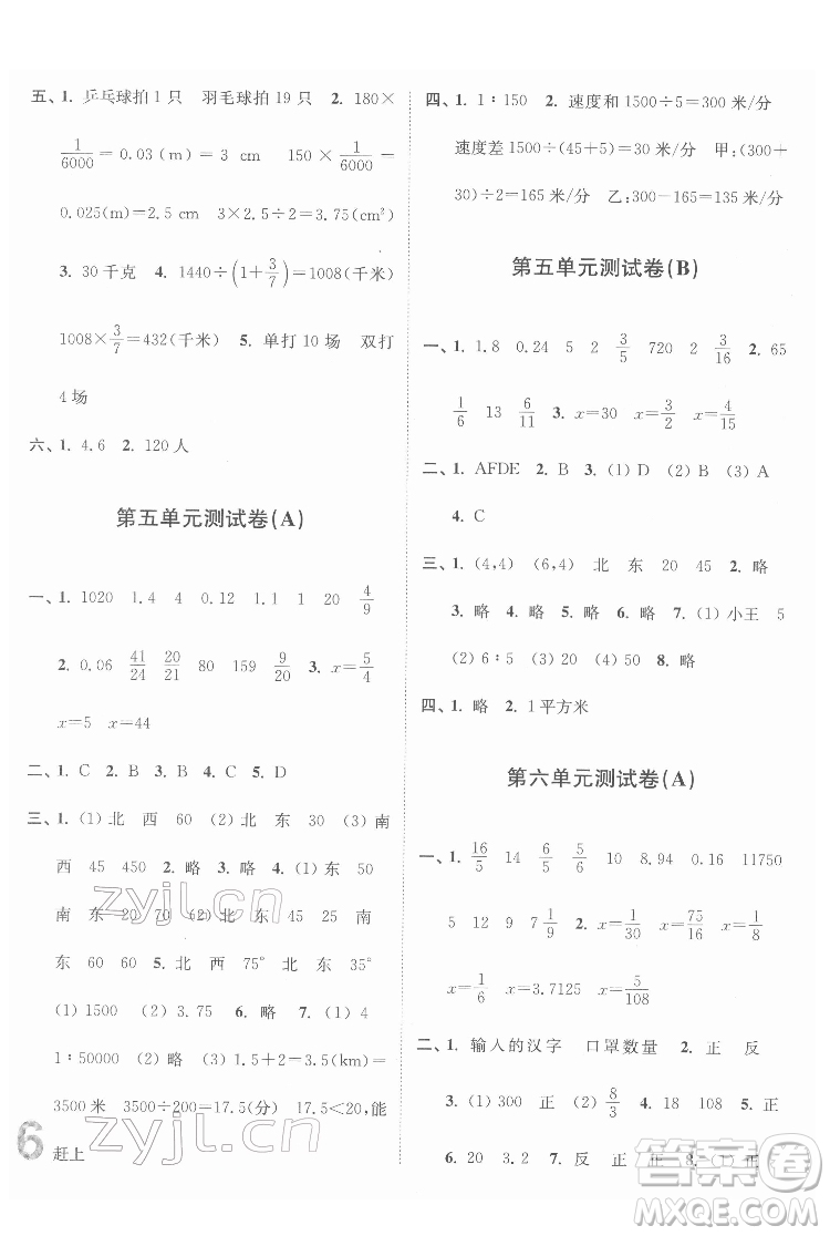 東南大學(xué)出版社2022江蘇密卷數(shù)學(xué)六年級(jí)下冊(cè)江蘇版答案