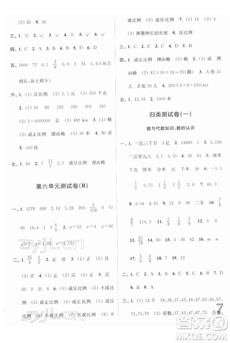 東南大學(xué)出版社2022江蘇密卷數(shù)學(xué)六年級(jí)下冊(cè)江蘇版答案