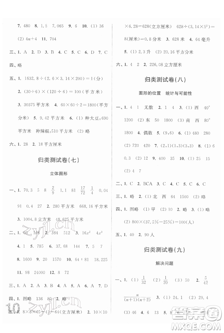 東南大學(xué)出版社2022江蘇密卷數(shù)學(xué)六年級(jí)下冊(cè)江蘇版答案