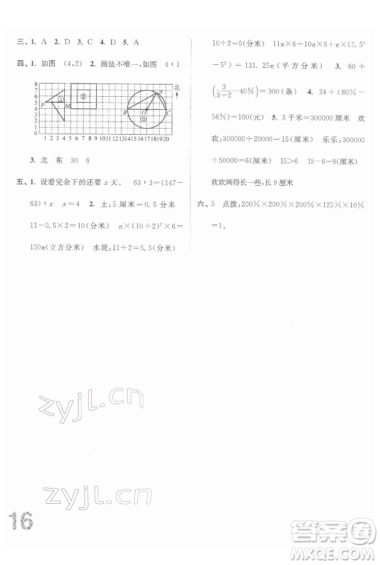 東南大學(xué)出版社2022江蘇密卷數(shù)學(xué)六年級(jí)下冊(cè)江蘇版答案