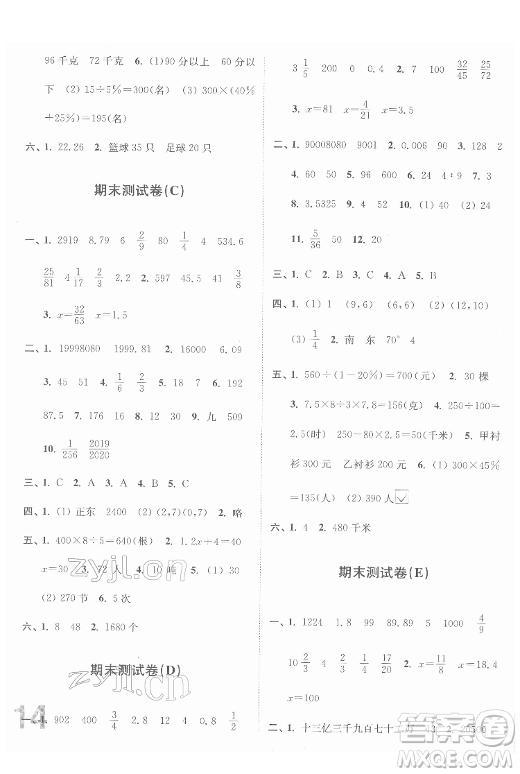 東南大學(xué)出版社2022江蘇密卷數(shù)學(xué)六年級(jí)下冊(cè)江蘇版答案