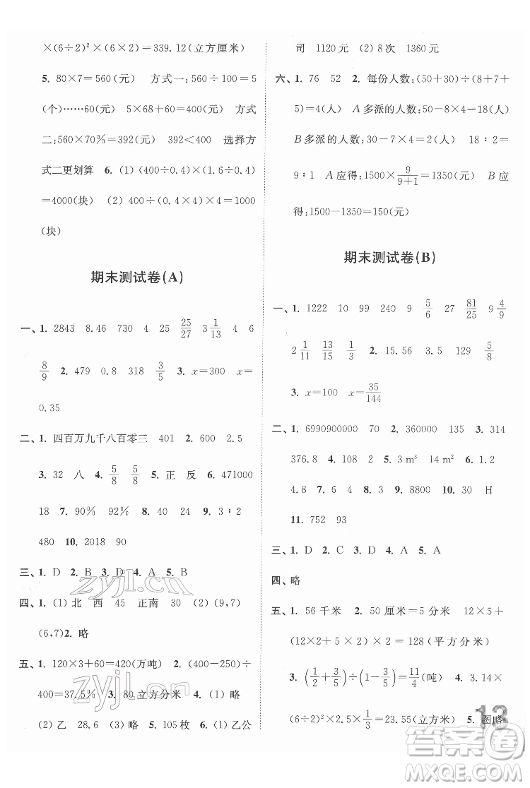 東南大學(xué)出版社2022江蘇密卷數(shù)學(xué)六年級(jí)下冊(cè)江蘇版答案