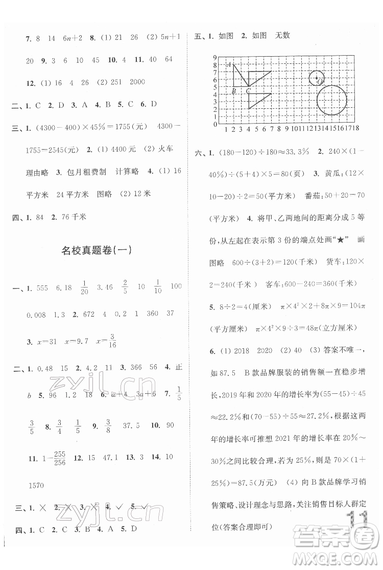 東南大學(xué)出版社2022江蘇密卷數(shù)學(xué)六年級(jí)下冊(cè)江蘇版答案