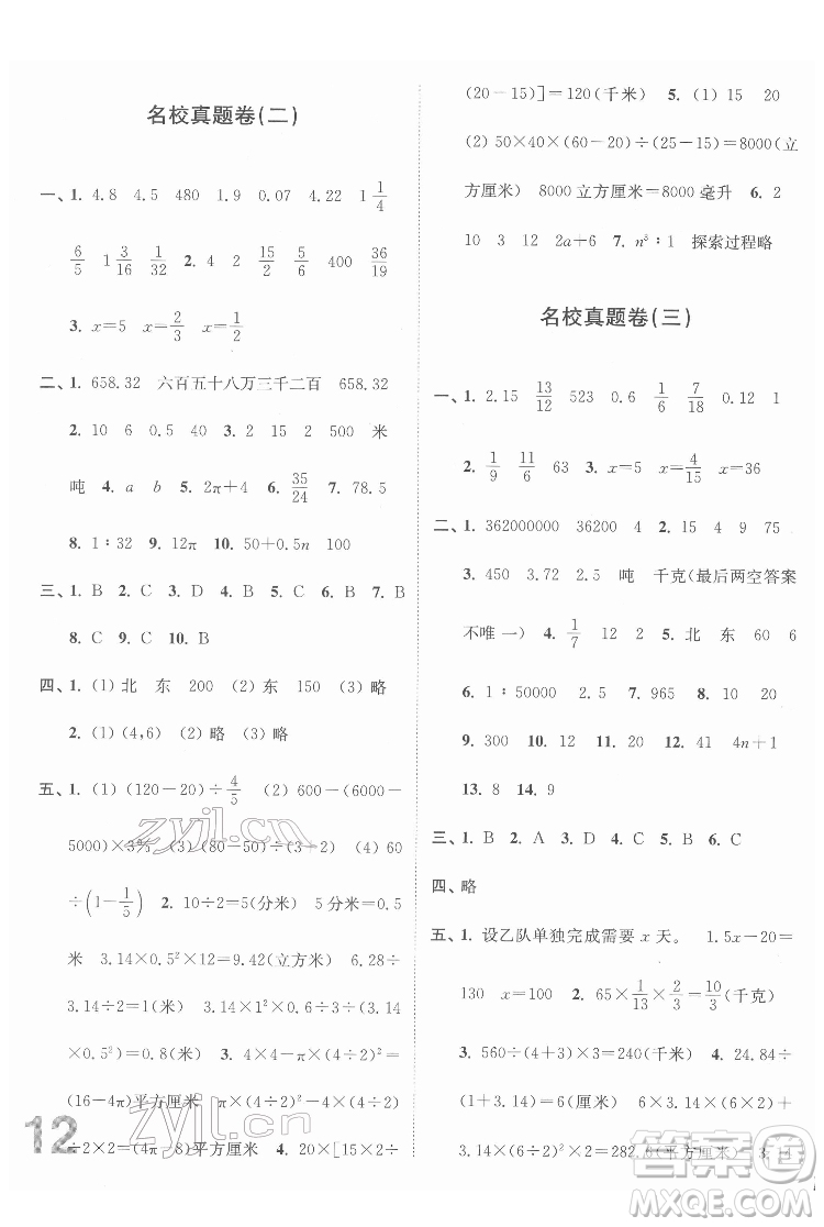 東南大學(xué)出版社2022江蘇密卷數(shù)學(xué)六年級(jí)下冊(cè)江蘇版答案