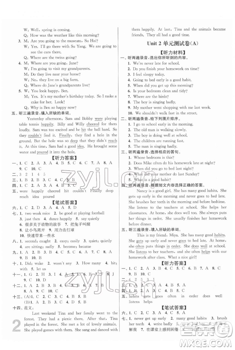 東南大學出版社2022江蘇密卷英語六年級下冊江蘇版答案