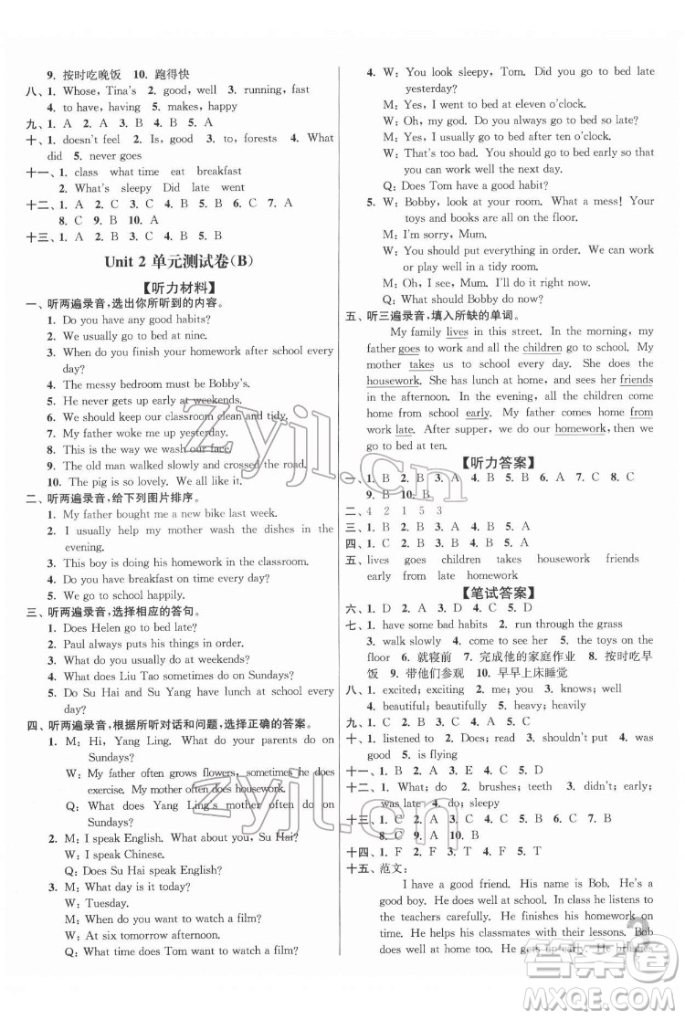 東南大學出版社2022江蘇密卷英語六年級下冊江蘇版答案