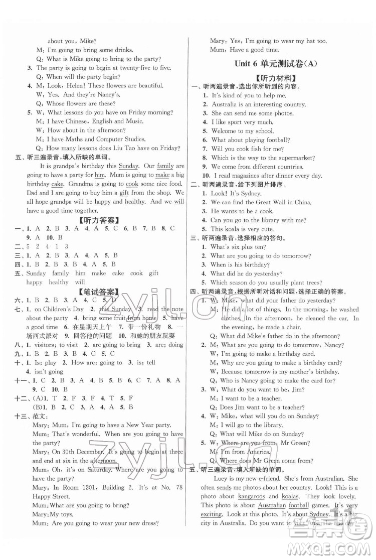 東南大學出版社2022江蘇密卷英語六年級下冊江蘇版答案